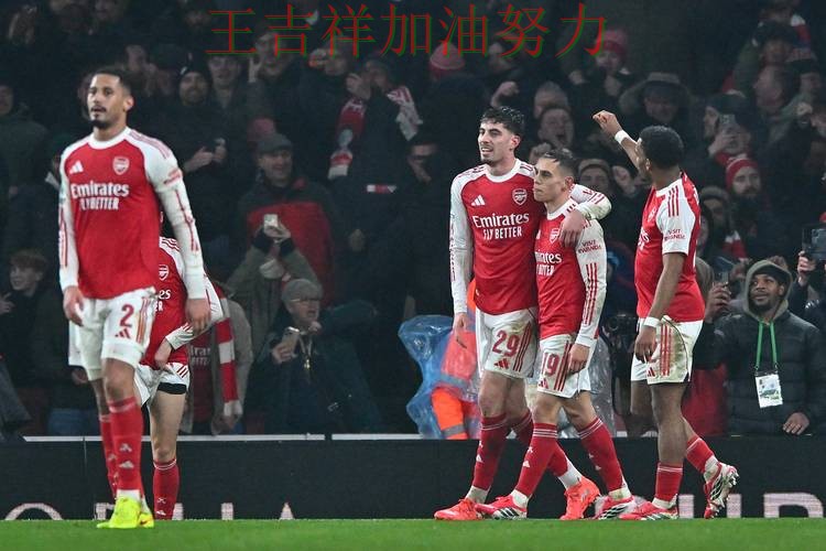 阿森纳在法甲中绝杀取胜点燃全场气氛 也让外界重新评估球队实力