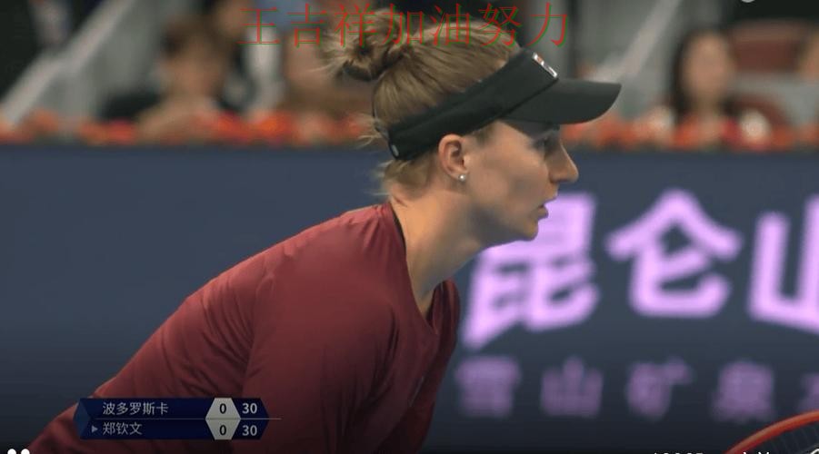 郑钦文在法甲中关键时刻建功带队取胜 也让外界重新评估球队实力